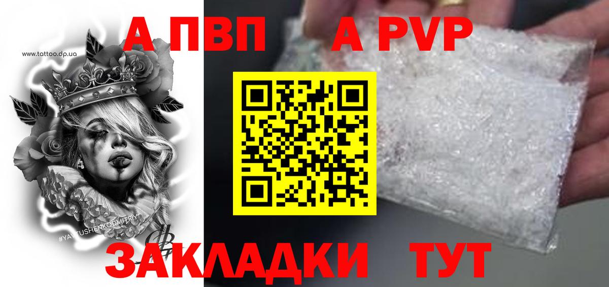 Alfa_PVP Crystall  А ПВП VHQ  Вход с VPN  Alfa_PVP VHQ  Лесосибирск 