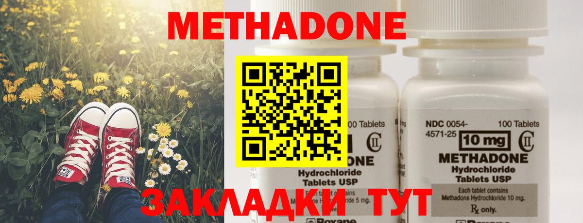 МЕТАДОН methadone  Метадон VHQ  Лесосибирск  Вход с VPN 