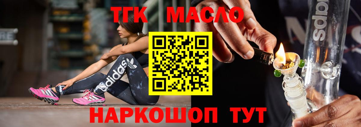 ТГК вейп с тгк  Вход с VPN  ТГК THC oil  Лесосибирск 